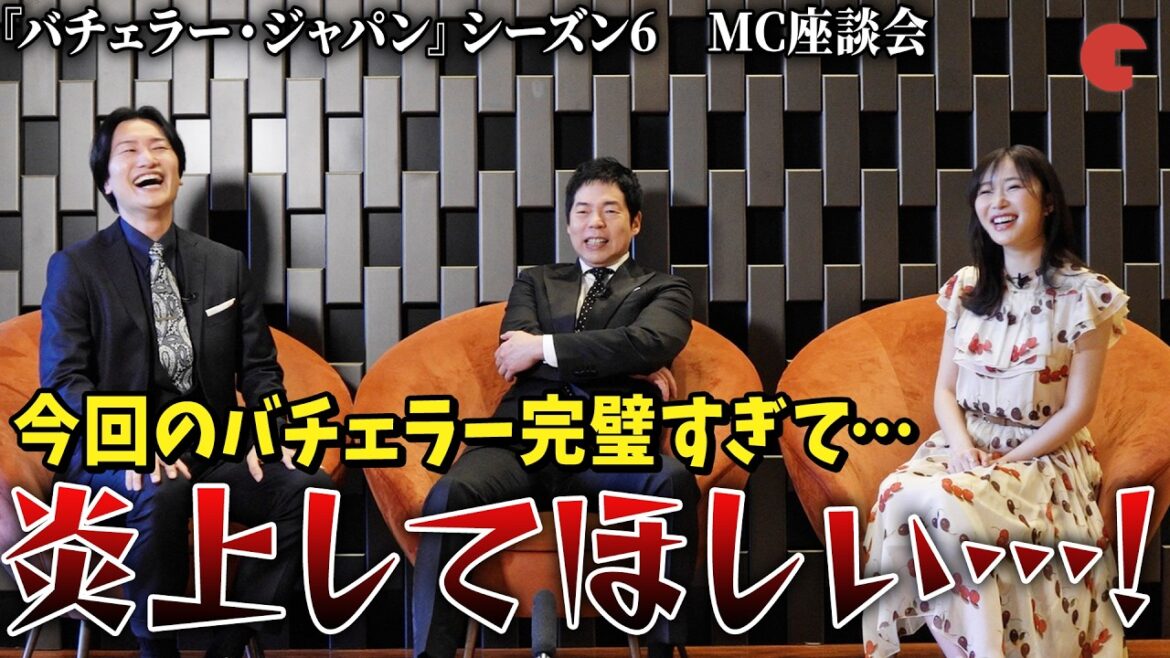 「バチェラー6」今田耕司&指原莉乃&山添寛MC座談会!放送前に新バチェラー最速レビュー!