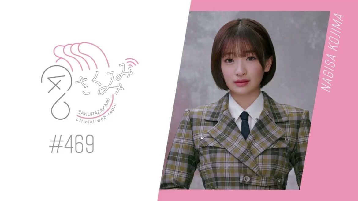 櫻坂46 さくみみ vol.469 小島凪紗 加入したばかりの四期生についてなど!