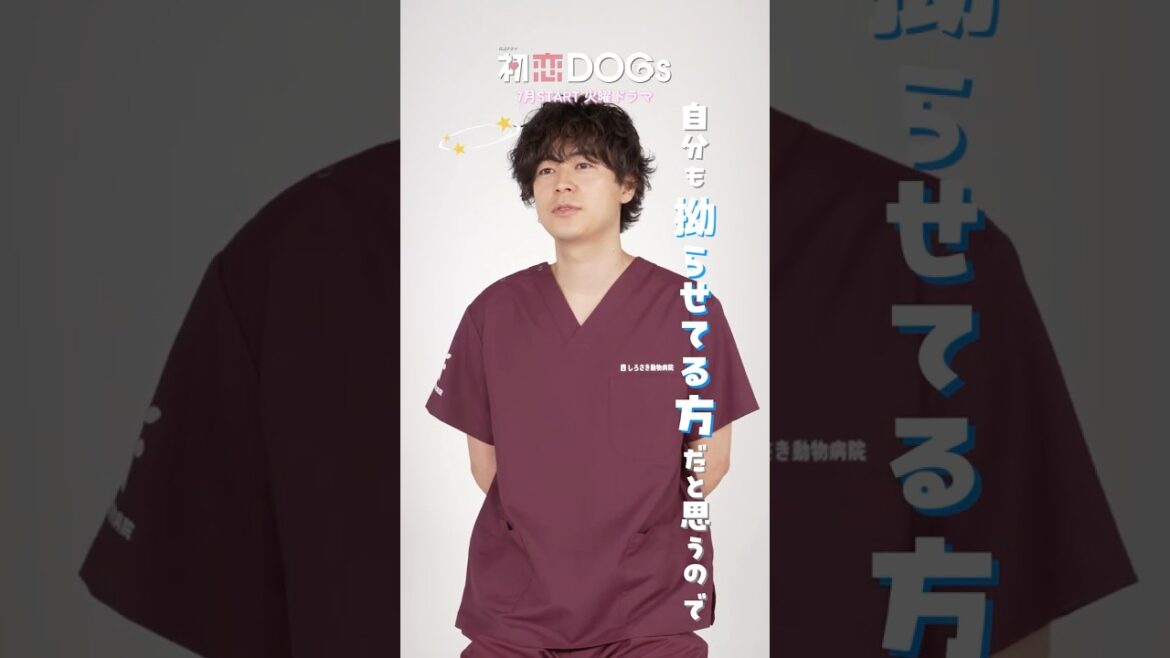 『#初恋DOGs』🐕#成田凌 インタビュー