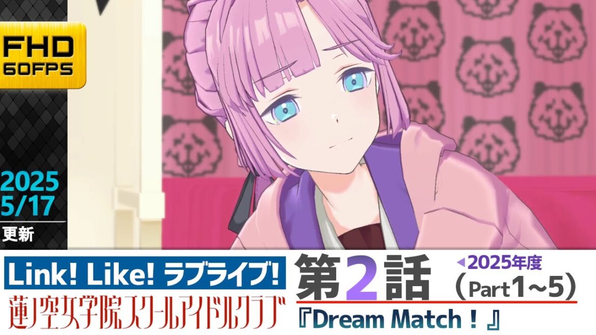 【蓮ノ空】リンクラ ストーリー 第2話 Part1~5 ( 活動記録 2025/5/17更新分)【Link! Like! ラブライブ!】 蓮ノ空女学院スクールアイドルクラブ