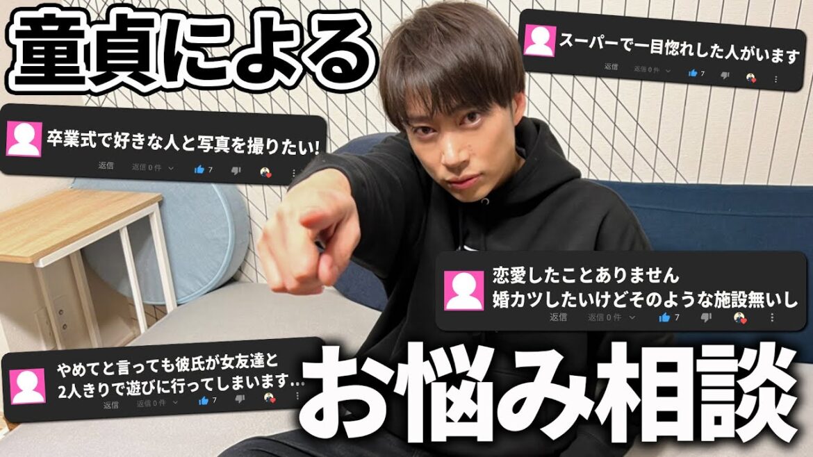 視聴者からのお悩み相談にほぼ童貞が答えます!【はんにゃ金田】