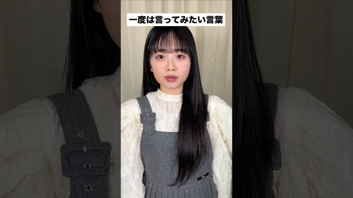 一度は言ってみたいセリフ #shorts #ホンネの女子会