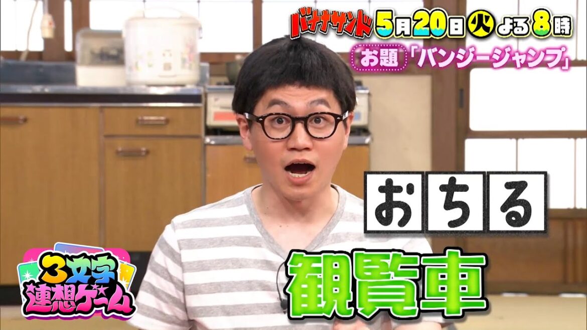 🍌🥪ハモリ我慢4連敗中🌀の佐藤栞里が本気のリベンジ参戦SP🔥🌈【TBS】