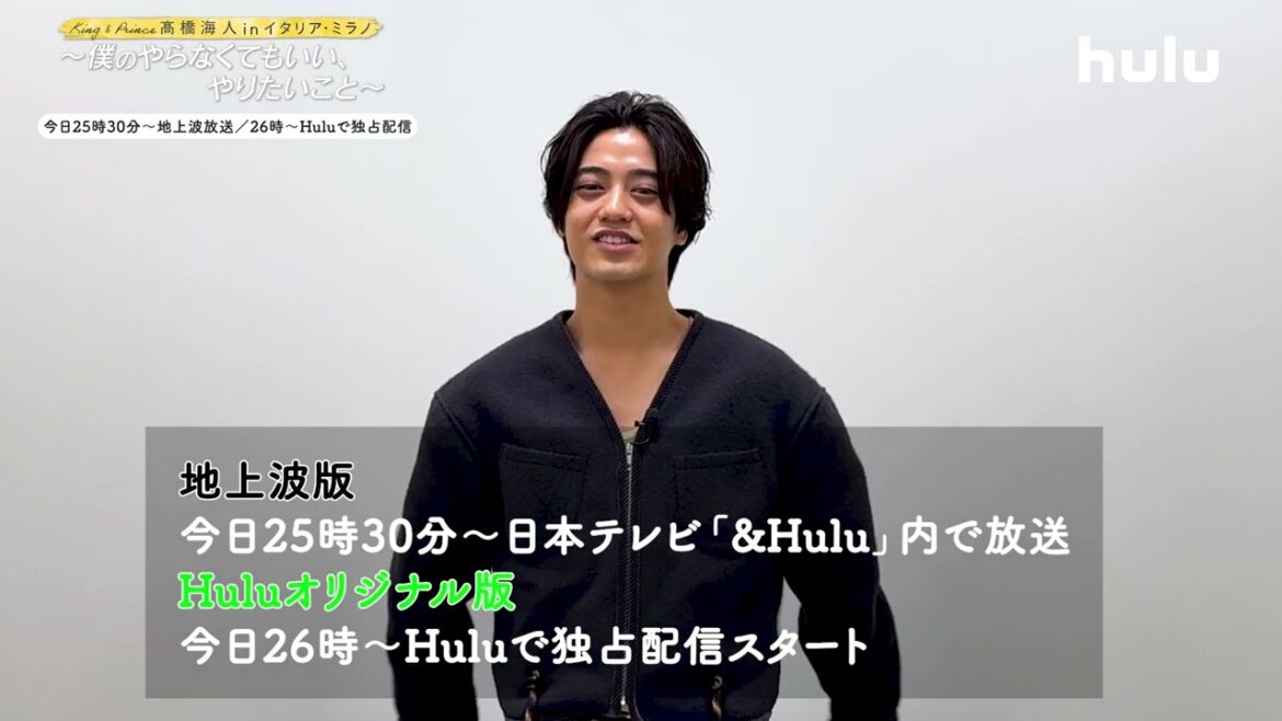 💛┊コメント到着!「#髙橋海人のやらやり」 いよいよ今夜スタート