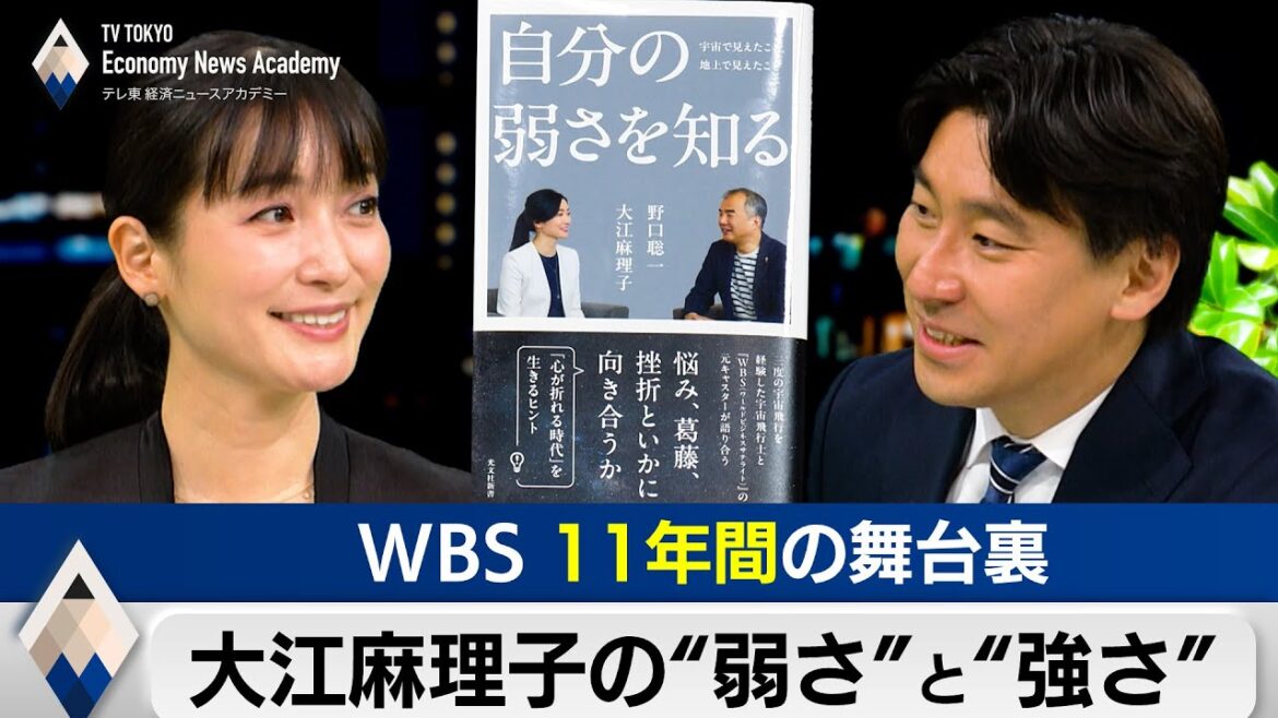 大江麻理子の“弱さ”と“強さ”~WBS11年間の舞台裏【豊島晋作のテレ東経済ニュースアカデミー】
