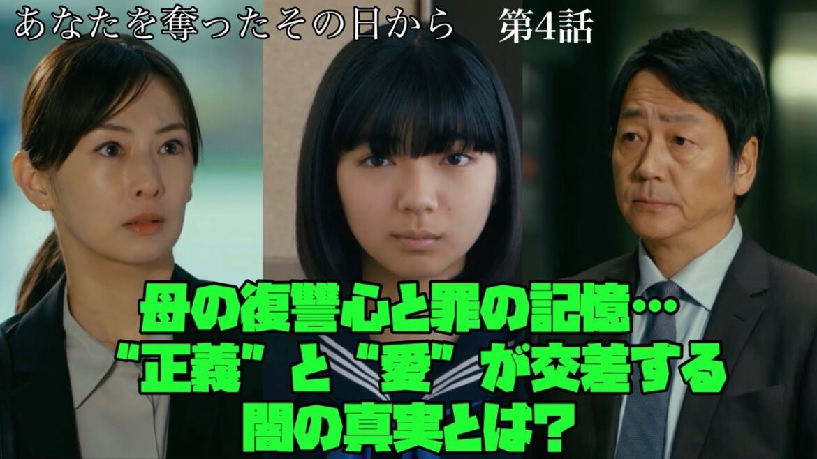 あなたを奪ったその日から 北川景子 カンテレ 母の復讐心と罪の記憶…“正義”と“愛”が交差する闇の真実とは?