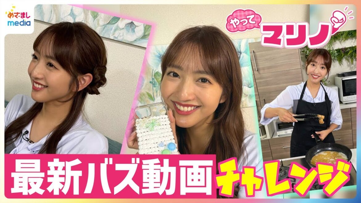 藤本万梨乃アナが215万回再生超えの最新バズ動画にチャレンジ!ずぼら唐揚げ&くるみちゃんヘア&100均ホイップデコ…めざましファミリーをChatGPTでフィギュア風に写真加工してみた【やってマリノ!】