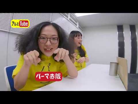 アルミTube 「どちらが早く○○を出せるか!」♯8