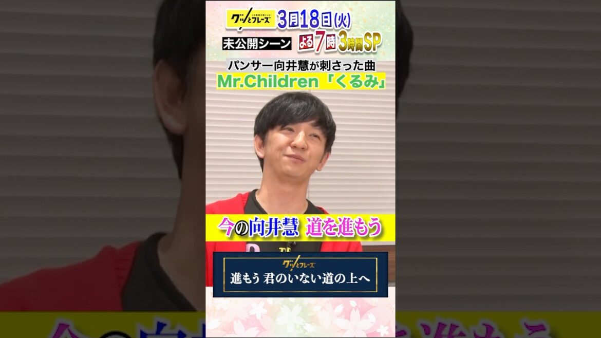 #パンサー #向井慧 心に刺さった曲を紹介✨『グッとフレーズ』大好評第18弾🎶