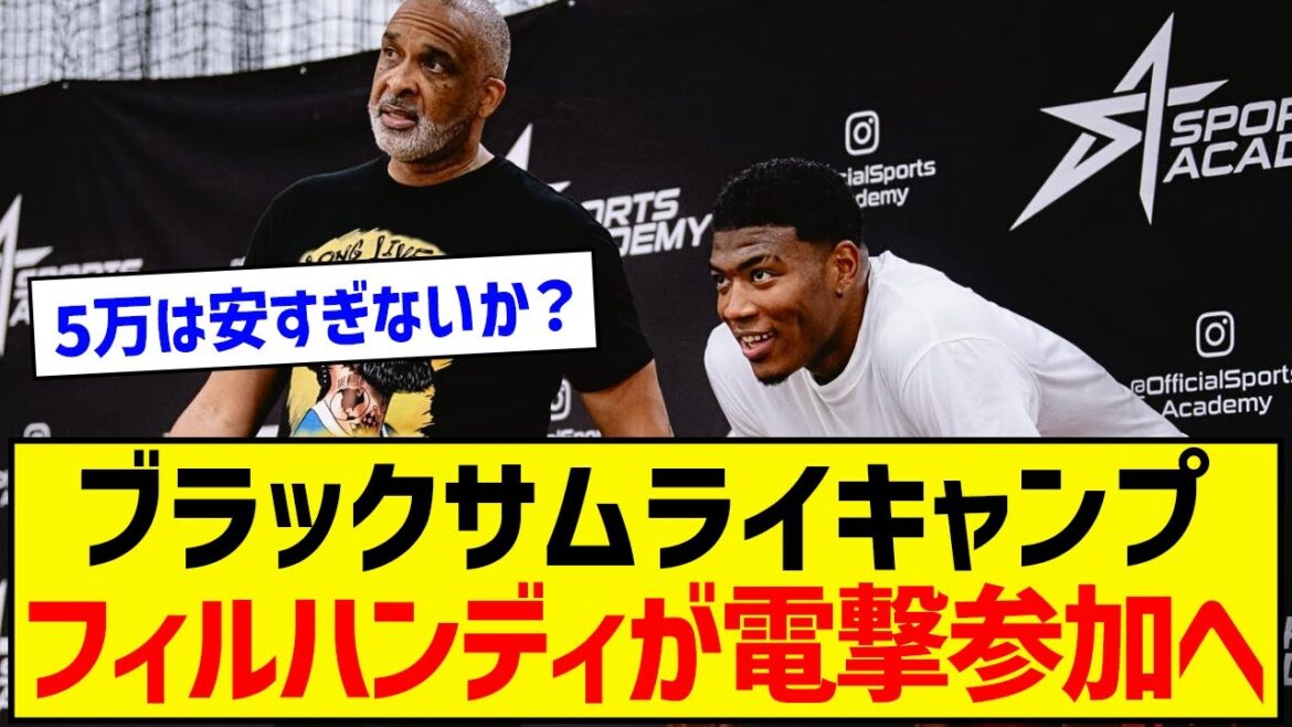 【朗報】八村塁の育成キャンプ、メインコーチにフィルハンディの参加が決定!!!!