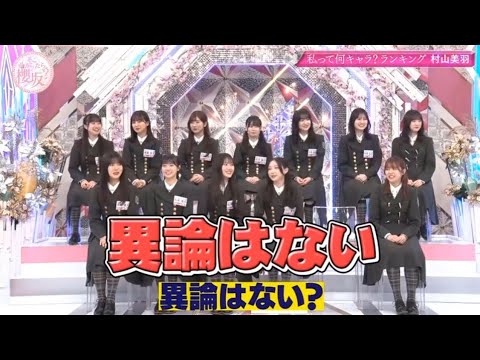 【櫻坂46】「そこ曲がったら 櫻坂」🌈🌈🌈『ブログの内容や面白さに関するランキング』【櫻坂46】「そこ曲がったら 櫻坂」🌈🌈🌈『ブログの内容や面白さに関するランキング』