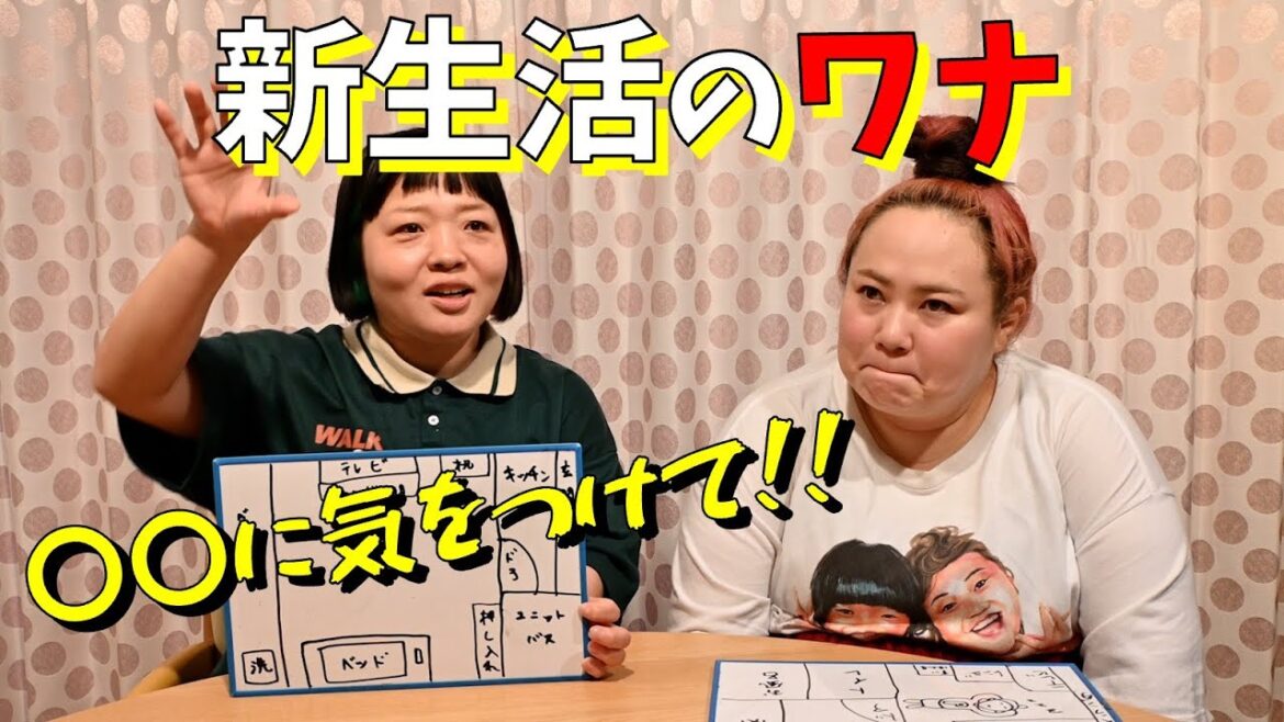 【新生活】はじめての一人暮らしの注意点!【の罠】