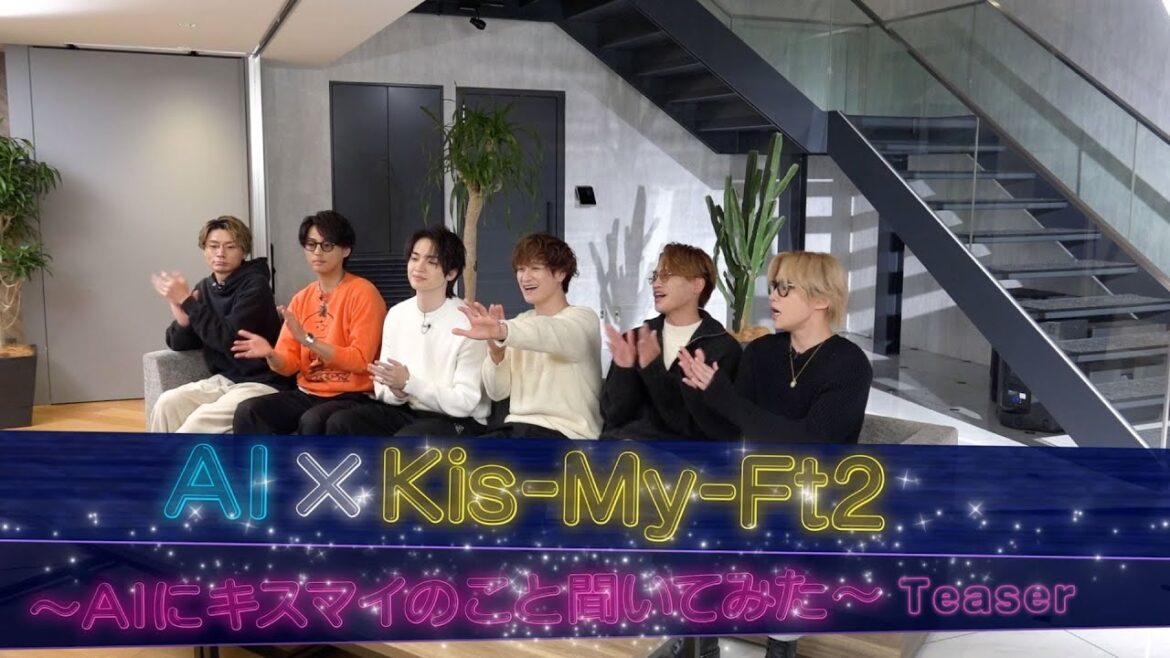 Kis-My-Ft2 /「AI×Kis-My-Ft2 ~AIにキスマイのこと聞いてみた~」Teaser