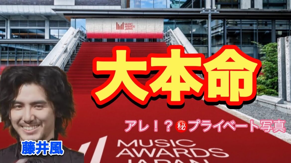藤井風 大本命の理由 その他見逃せない情報満載です。 #満ちてゆく MUSICAWARDS JAPAN