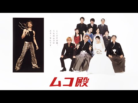 ムコ殿 ♥️ H.O.T ♥️ 10話~12話 📺📺 Mukodono! ( 2001 ) 📺📺 FULL HD 1080