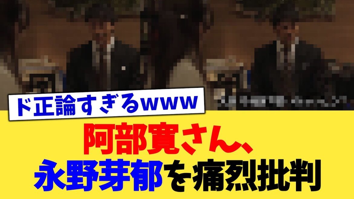 阿部寛さん、永野芽郁を痛烈批判【2chまとめ】【2chスレ】【5chスレ】