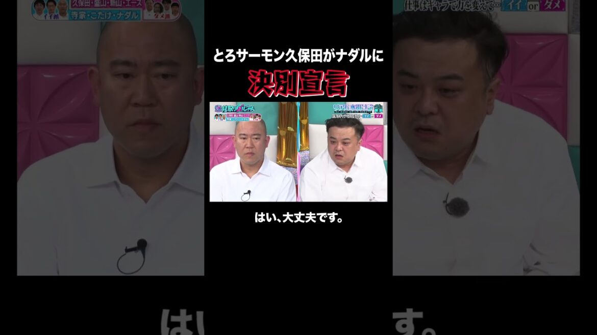 【見取り図じゃん】とろサーモン久保田キレる!なんとも言えないナダルの表情|#見取り図じゃん #ABEMA で最新話無料配信中! #shorts