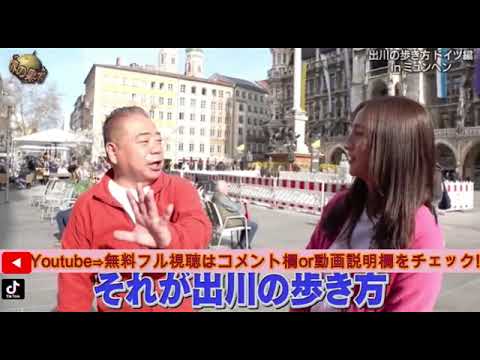【イッテQ】出川の歩き方2025ドイツ旅&温泉同好会絶叫ツアー<見逃し配信/フル無料/再放送>世界の果てまでイッテQ2025年5月18日 LIVE FULL