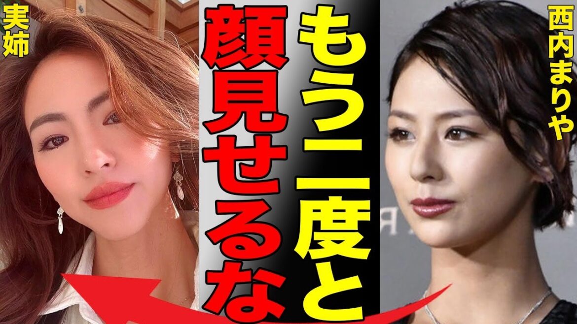 西内まりやを芸能界引退に追い込んだ実姉と実母の金銭トラブルの真相がヤバすぎる…西内の口座から現金が全て引き出されていた実態が…闇深すぎる身内のロマンス詐欺とは…