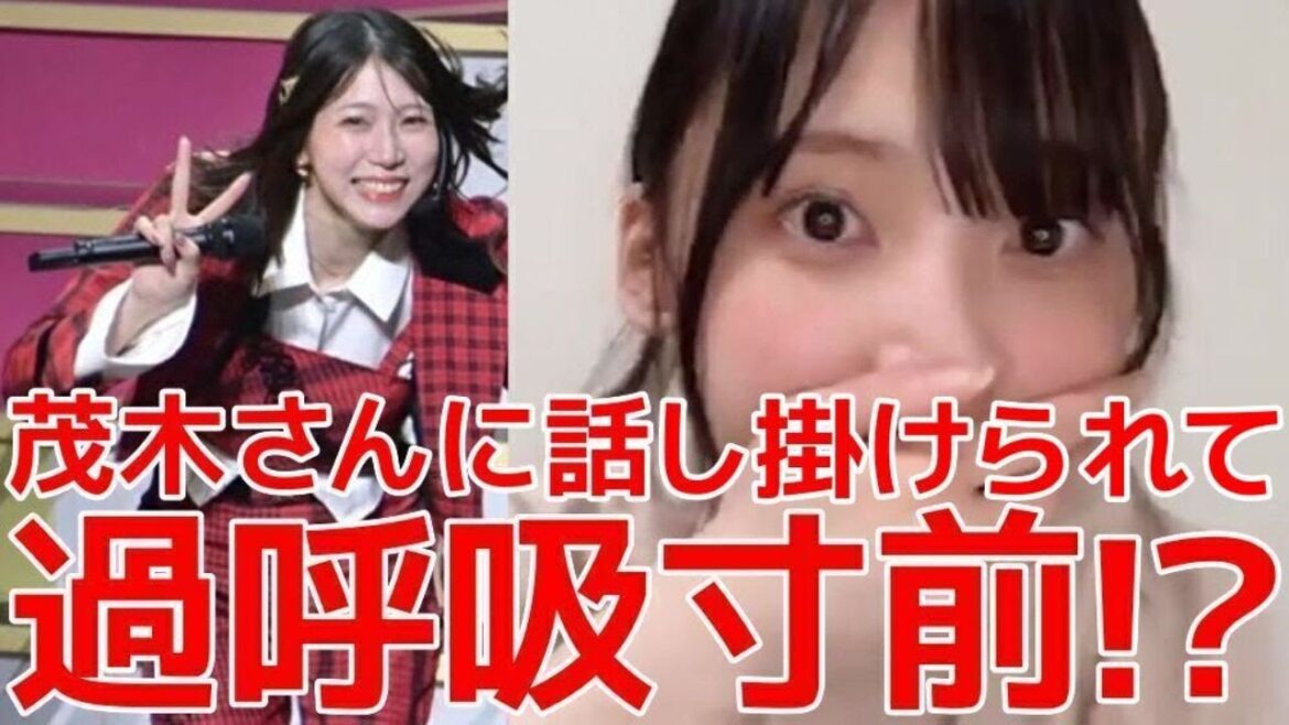 【坂川陽香】 ゆいりー卒コン後に茂木忍に褒められて嬉し過ぎた話 【AKB48】