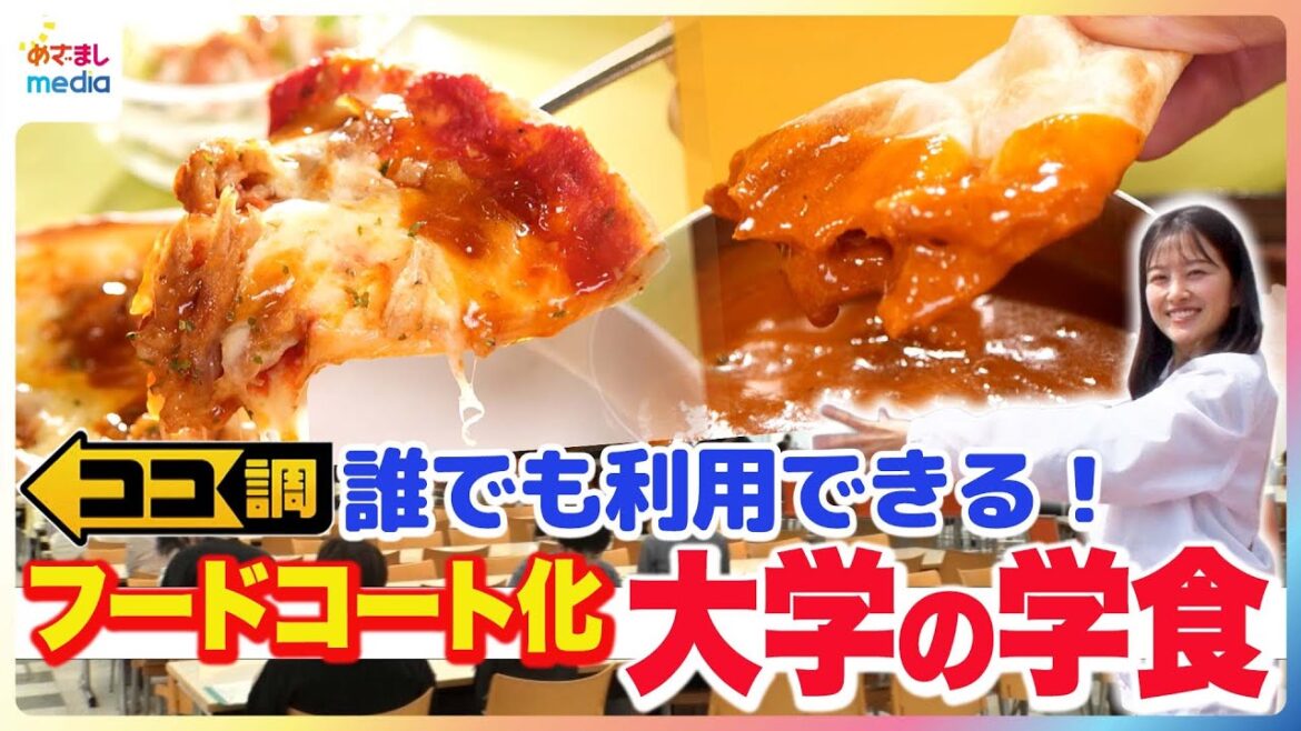 フードコートみたい!原田葵アナが本格カレーや韓国料理などシェフの味を格安で堪能できる「大学の学食」を徹底調査!大阪工業大学の“絶景バイキング”や中央大学の“まるごと学食棟”も【ココ調】