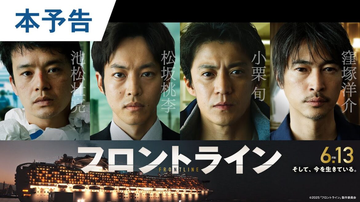 【事実に基づく物語】映画『フロントライン』本予告|2025年6月13日(金)公開