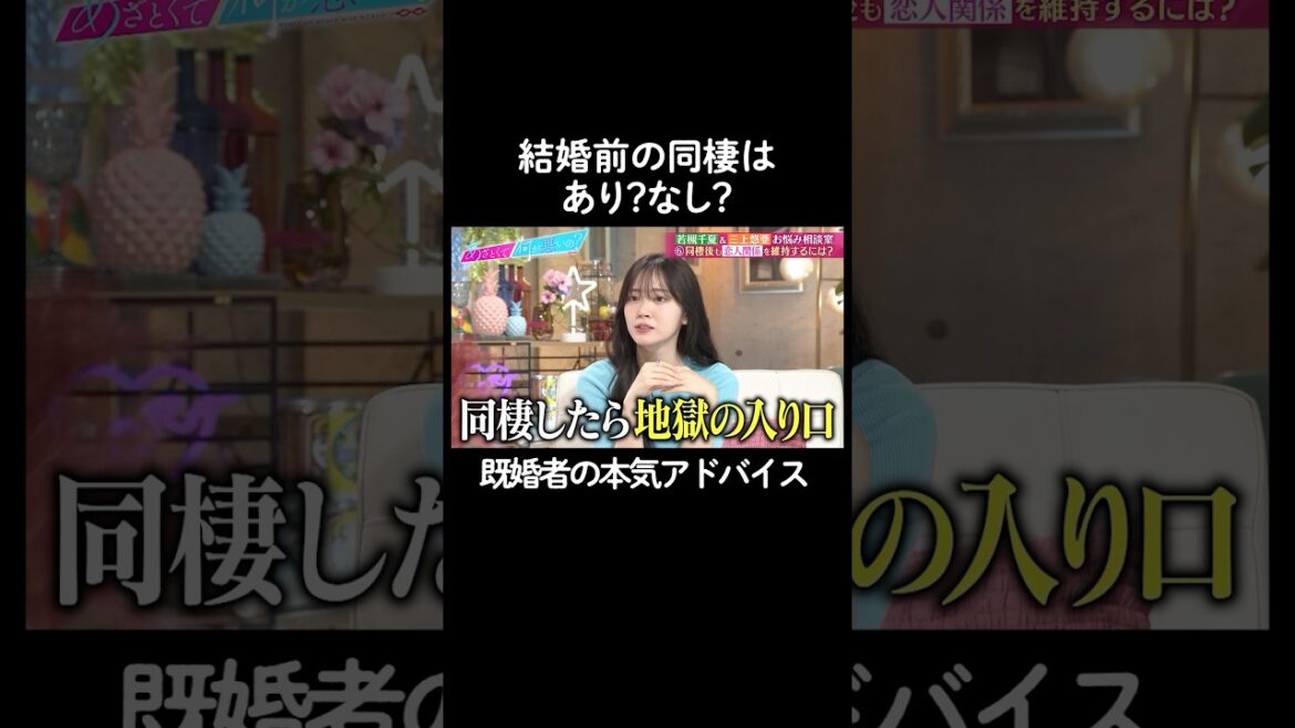 相性がわかる方法を伝授! #山里亮太 #鈴木愛理 #若槻千夏 #三上悠亜 #恋愛 #あざとくて何が悪いの #恋愛アドバイス