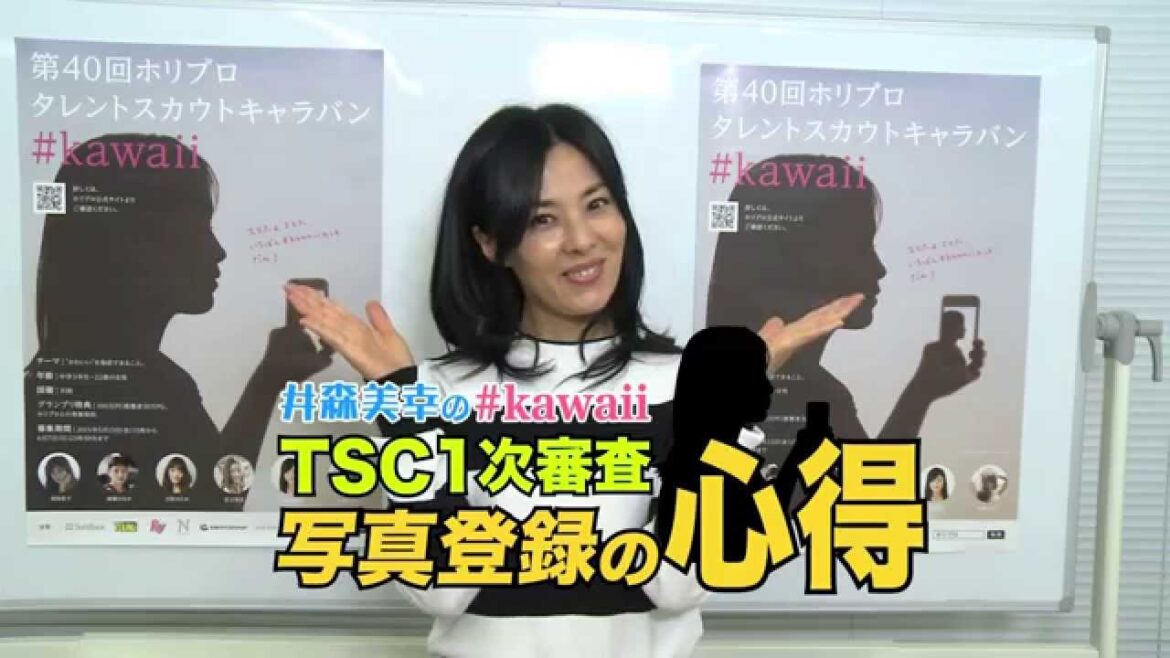 【#kawaii】井森美幸のTSC1次審査写真登録の心得
