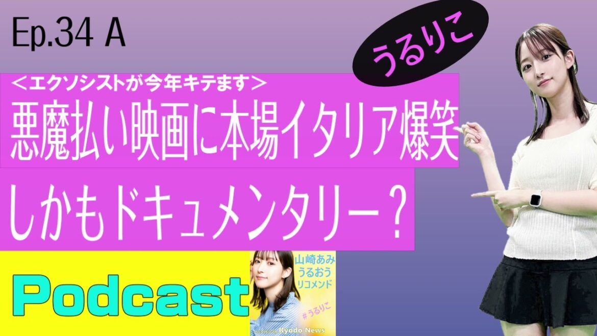 【EP.34 A】「ヴァチカンの~」と併せて見たい一本&12月は半世紀越しアノ新作 <Podcast> 山崎あみ『うるりこ』