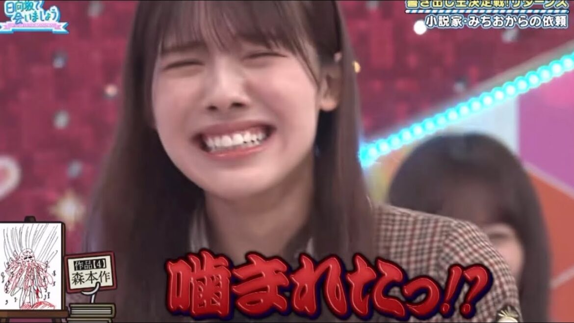 噛まれた森本茉莉