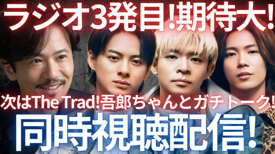 【みんなで聴こう!】Numberiラジオジャック3発目!THE TRADにて稲垣吾郎とついに音楽談義!カップリング3曲目は何ロミジュリか!?iDOGか!?生配信ライブ!