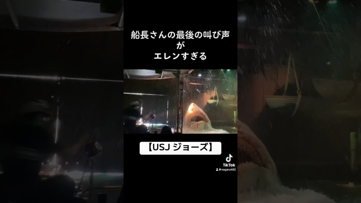 【USJ ジョーズ】船長さんの叫び声が進撃の巨人のエレン過ぎるwww(梶裕貴さん)#shorts