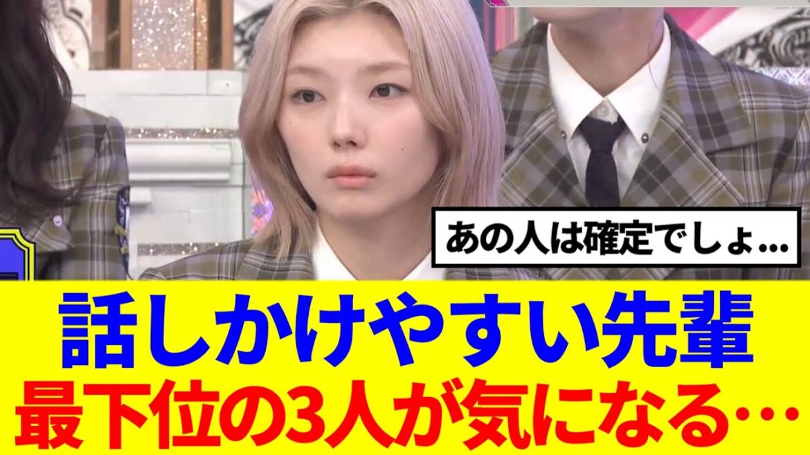 【櫻坂46】話しかけやすい先輩ランキング、最下位の3人が気になる…