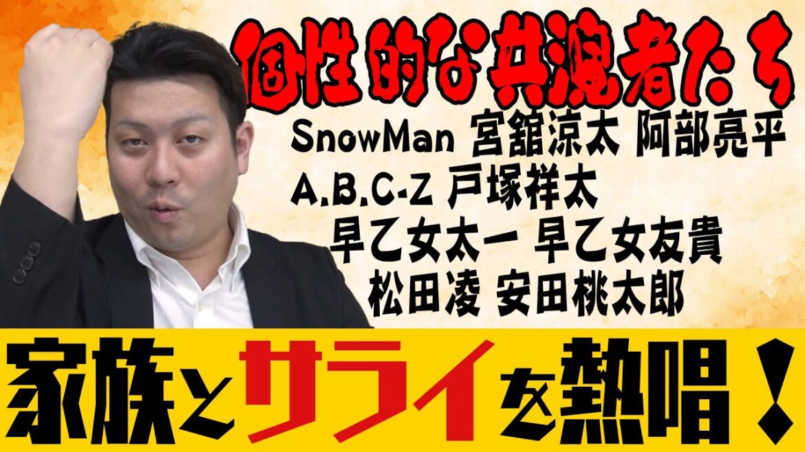 【裏側】SnowMan宮舘涼太、阿部亮平A.B.C−Z戸塚祥太etcココだけの話!