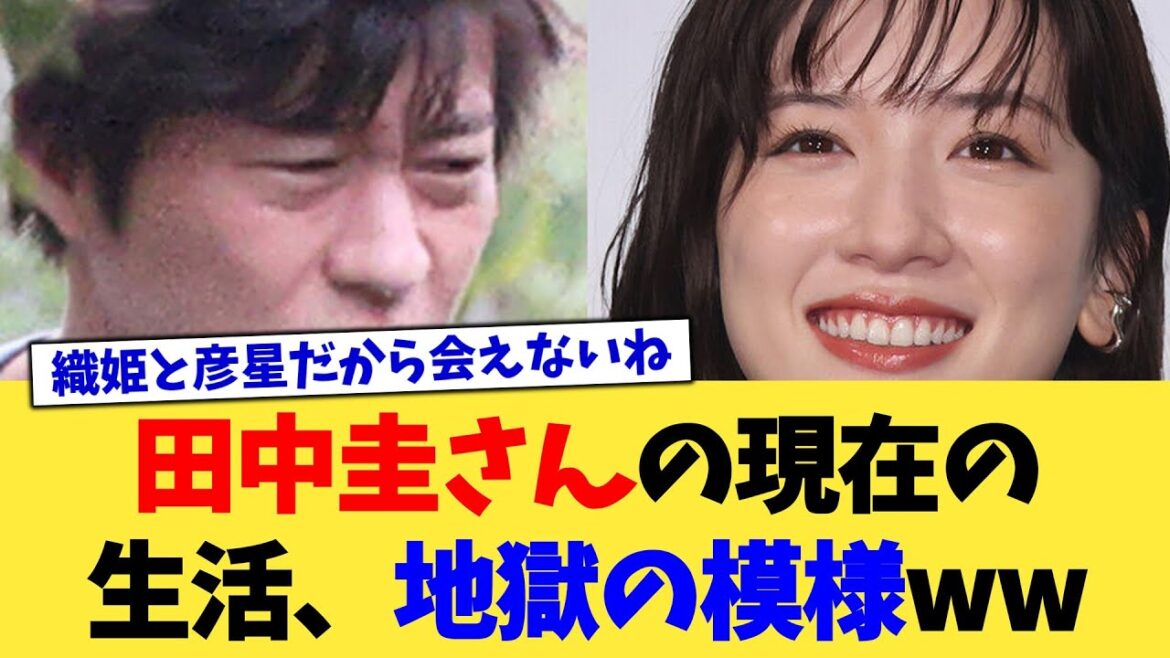田中圭さんの現在の生活、地獄の模様ww【2chまとめ】【2chスレ】【5chスレ】