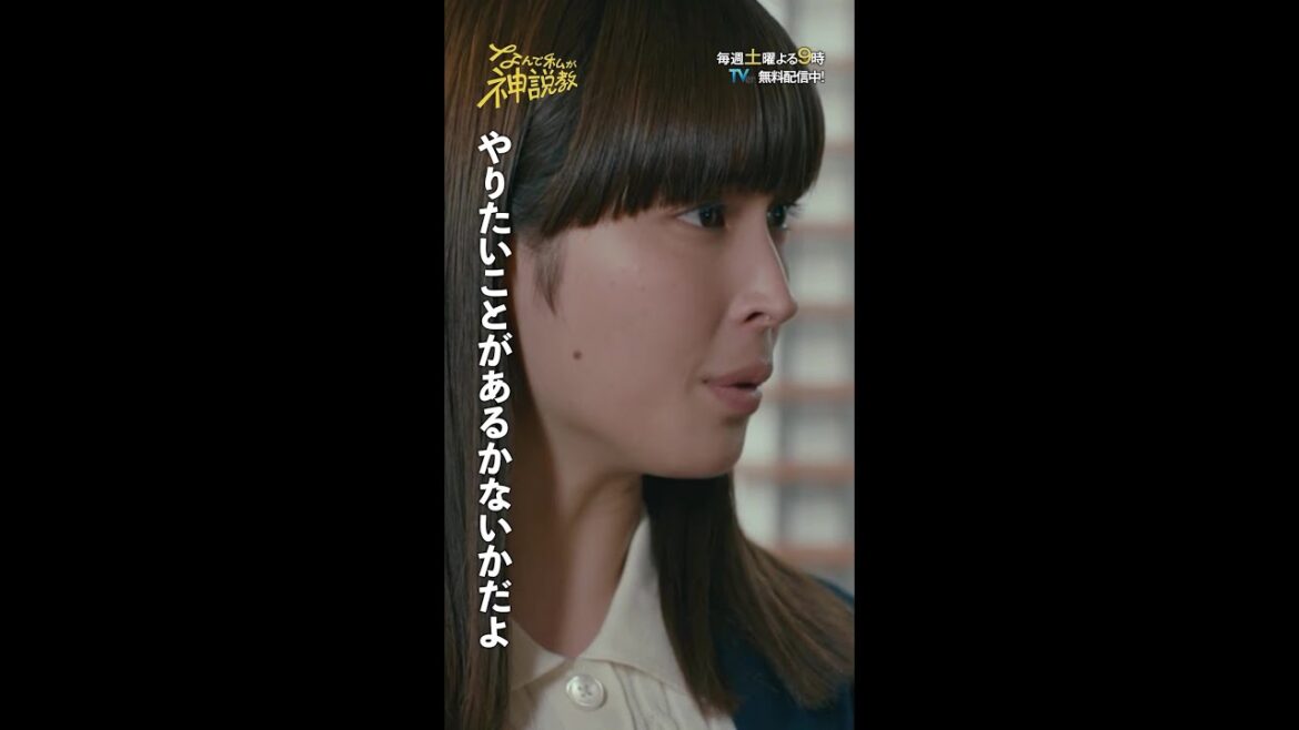 「やりたいことがあるかないかだよ」#神説教#広瀬アリス#野呂佳代#吉田晴登#小手伸也#木村佳乃#shorts
