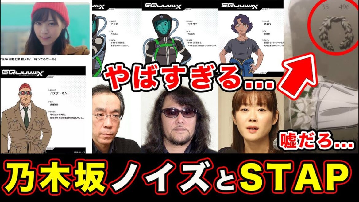 【ジークアクス】乃木坂ノイズ炎上・不謹慎すぎるオマージュ説がやばすぎた件。あまりにも多すぎる共通点と名前の由来【第6話】【第7話】『機動戦士Gundam GQuuuuuuX(ジークアクス)』