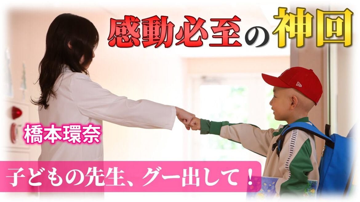 【橋本環奈の涙】天才ドクターと少年の”友情”に号泣必至|天久鷹央の推理カルテ