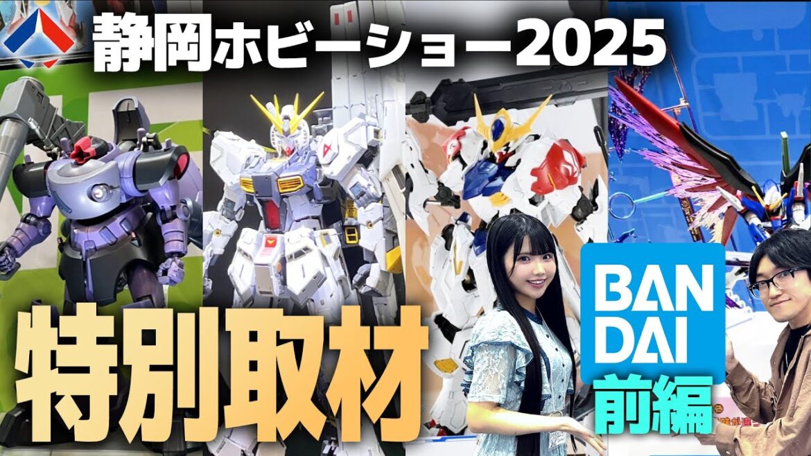 【特別取材】PGアンリーシュドνガンダム遂に公開&新発表ガンプラが多すぎる!SKE48北川愛乃さんと全紹介!【静岡ホビーショー2025 バンダイスピリッツ・前編】