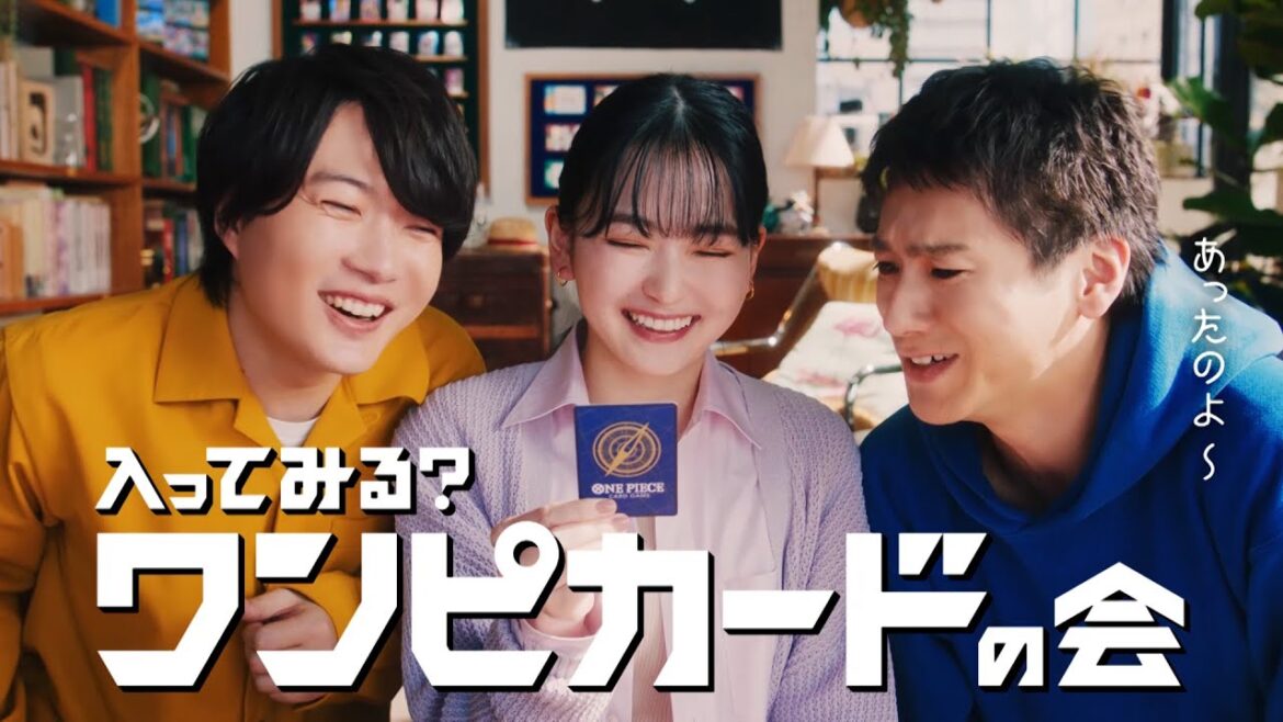 山田裕貴&山田杏奈が兄妹に 神木隆之介とワンピカードで対決!自分をONE PIECEキャラに例えるなら?に真剣回答も 「ONE PIECE カードゲーム」新CM「気になる?ワンピカードの会」