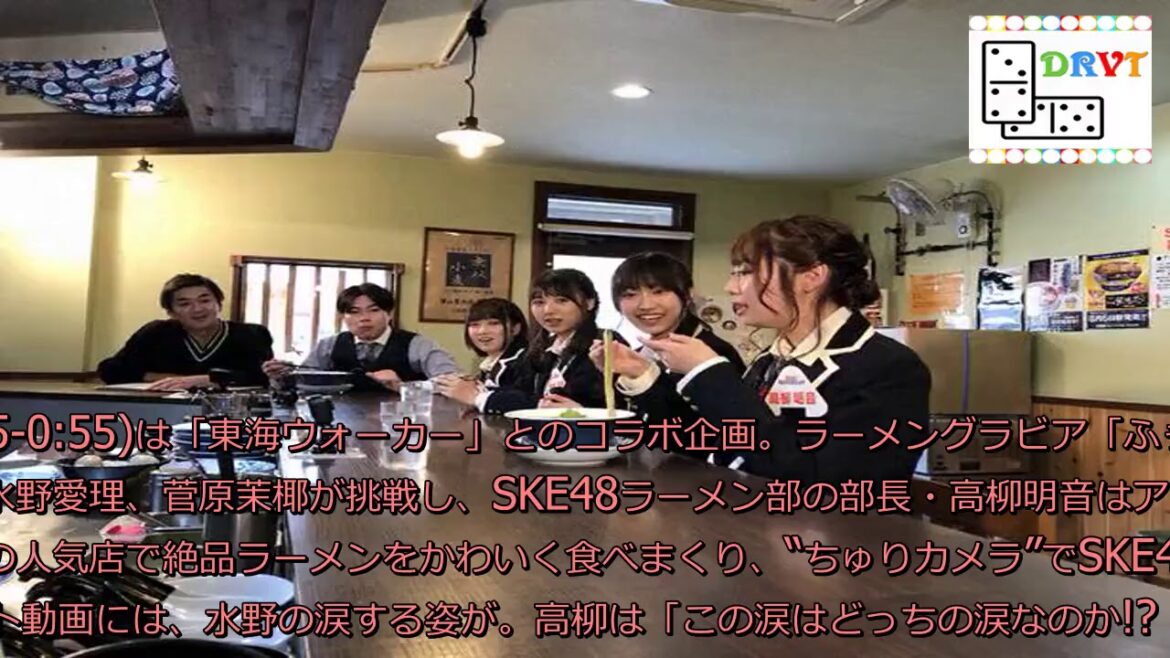 水野愛理の涙のワケは!? SKE48が“ラーメングラビア”掲載権を懸けて対決!