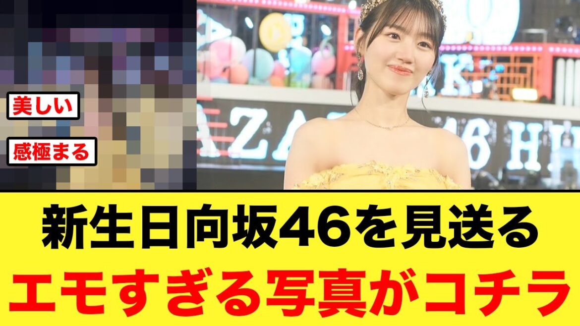 未来の日向坂を見送る佐々木美玲がエモすぎる【日向坂46】