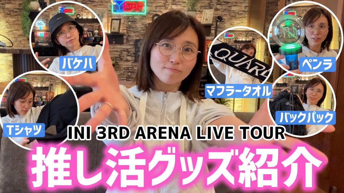 INIのグッズ、全部かわいくない!? ペンラもリュックも最強でした✨