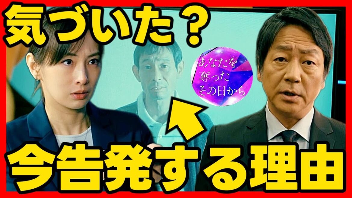 【あなたを奪ったその日から】第5話ドラマ考察感想 萌子が真犯人ではない理由! あなたを奪ったあの日から あな奪