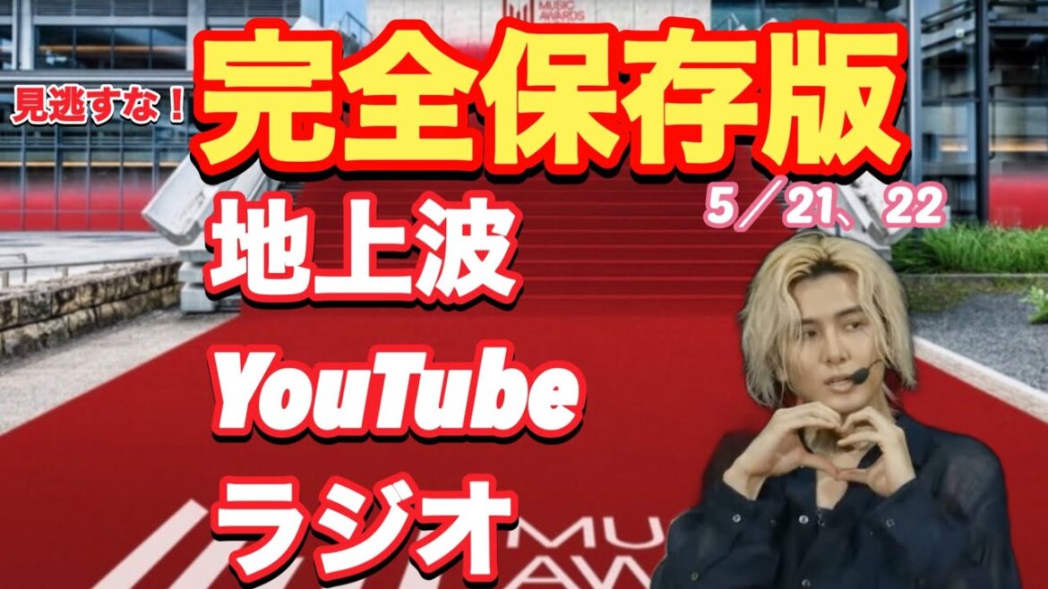 レッドカーペットの藤井風を見逃すな!!#MUSICAWARDS JAPAN 概要欄から