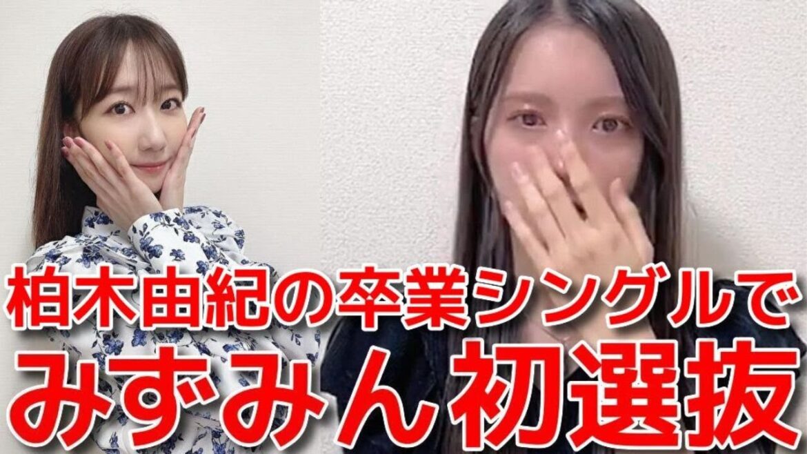【水島美結】 同期に先を越された日々を思い出し涙&選抜メンバーとしての固い決意を語る 【AKB48】