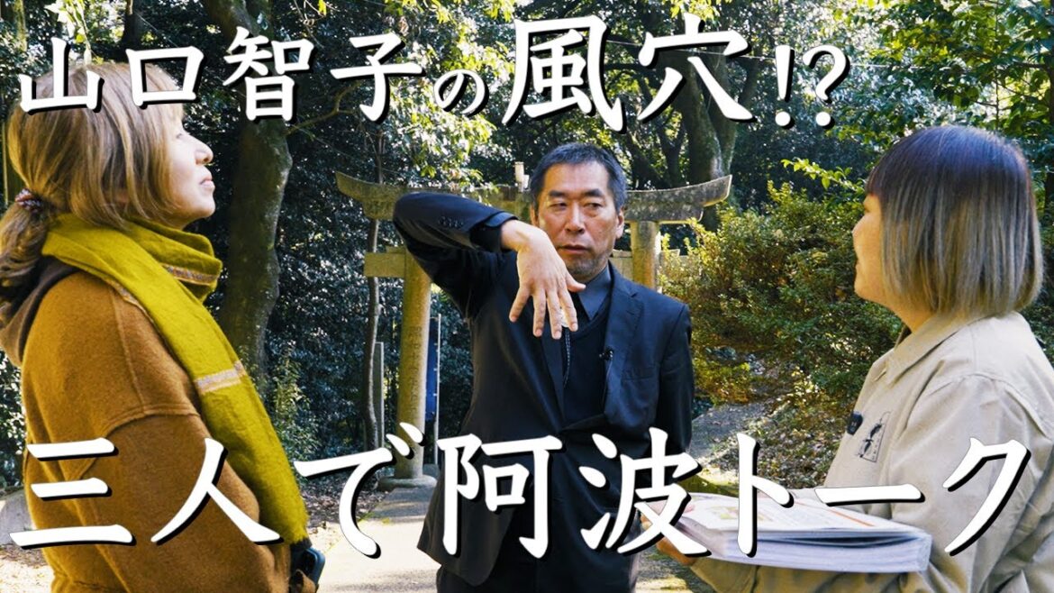 生命の樹 天照男性説、八咫鏡… 阿波編20