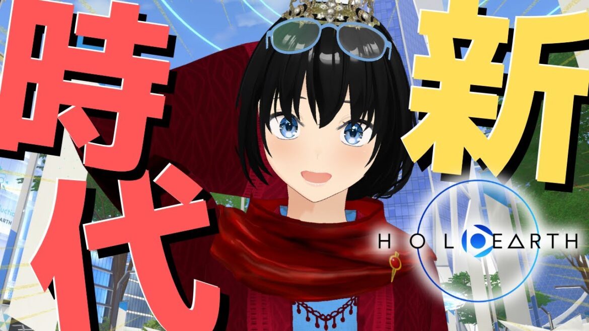 【ホロアース内で】やけくそ新時代【ビジョン通りの声が喉から出てきません】