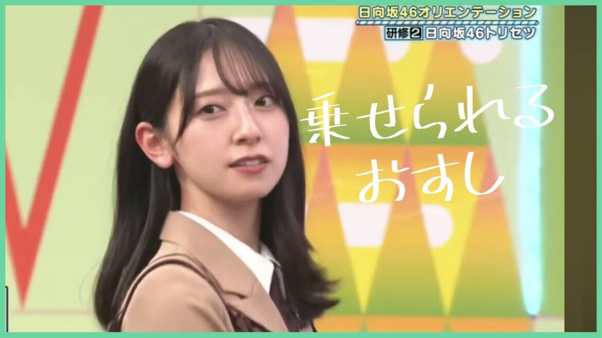 【日向坂46】まんまと乗せられるおすし、赤面する。【金村美玖】