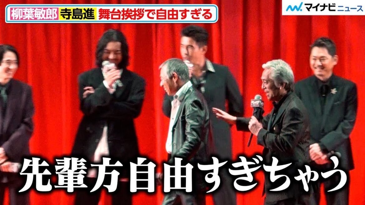 【ドンケツ】“64歳”柳葉敏郎&“61歳”寺島進、舞台挨拶で自由すぎる 後輩の伊藤英明がツッコむ DMM TV オリジナルドラマ『ドンケツ』 配信直前イベント